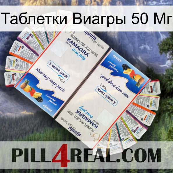 Таблетки Виагры 50 Мг kamagra1.jpg